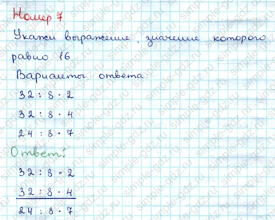 matematika class-3 Проверочные работы по математике 3 класс Волкова - 1 Часть страница 27 ответ Номер 7
