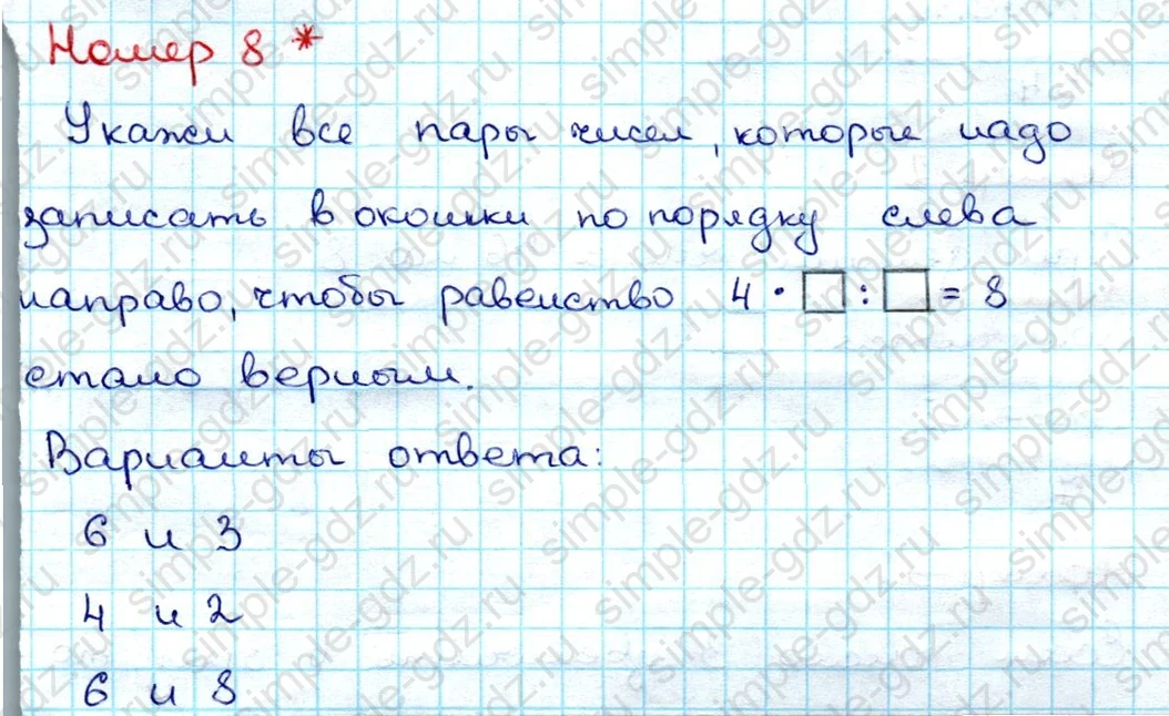 matematika class-3 Проверочные работы по математике 3 класс Волкова - 1 Часть страница 27 ответ Номер 8*