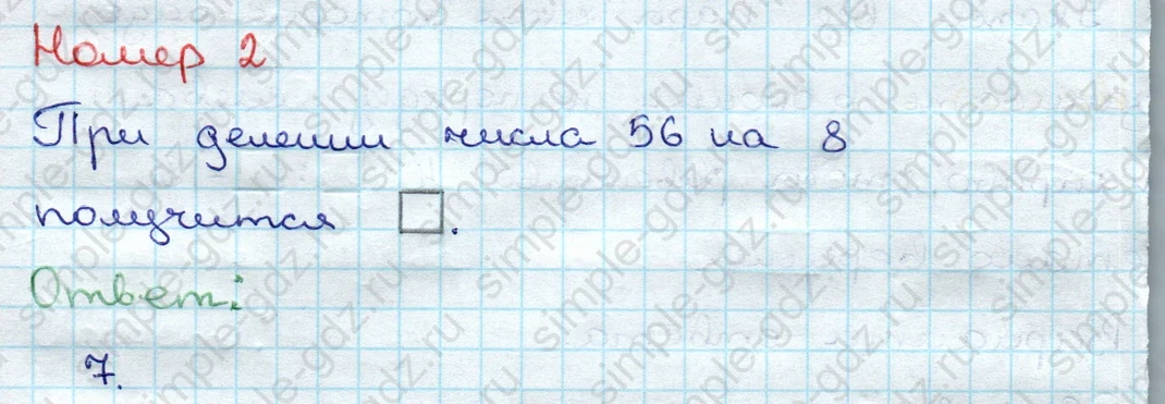 matematika class-3 Проверочные работы по математике 3 класс Волкова - 1 Часть страница 28 ответ Номер 2