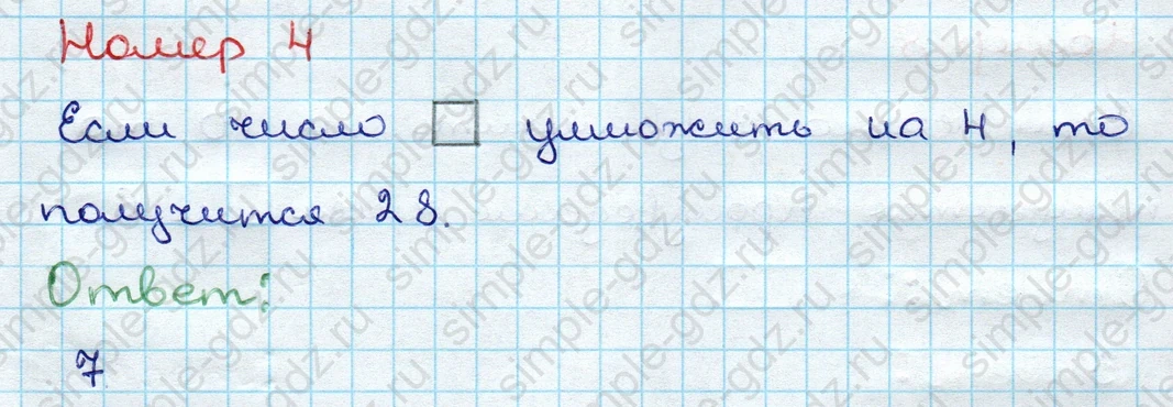 matematika class-3 Проверочные работы по математике 3 класс Волкова - 1 Часть страница 28 ответ Номер 4