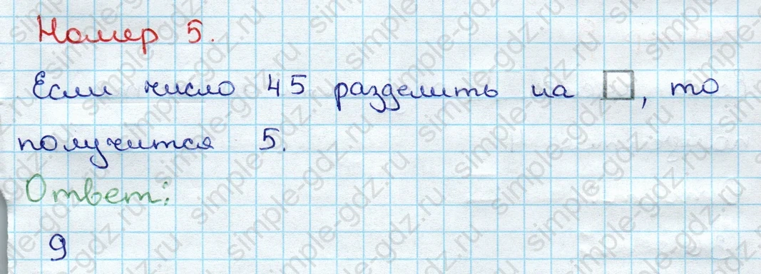 matematika class-3 Проверочные работы по математике 3 класс Волкова - 1 Часть страница 28 ответ Номер 5