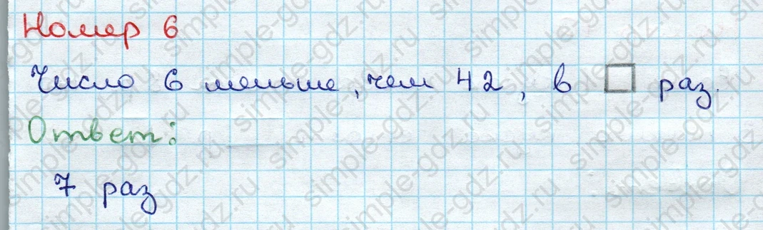 matematika class-3 Проверочные работы по математике 3 класс Волкова - 1 Часть страница 28 ответ Номер 6