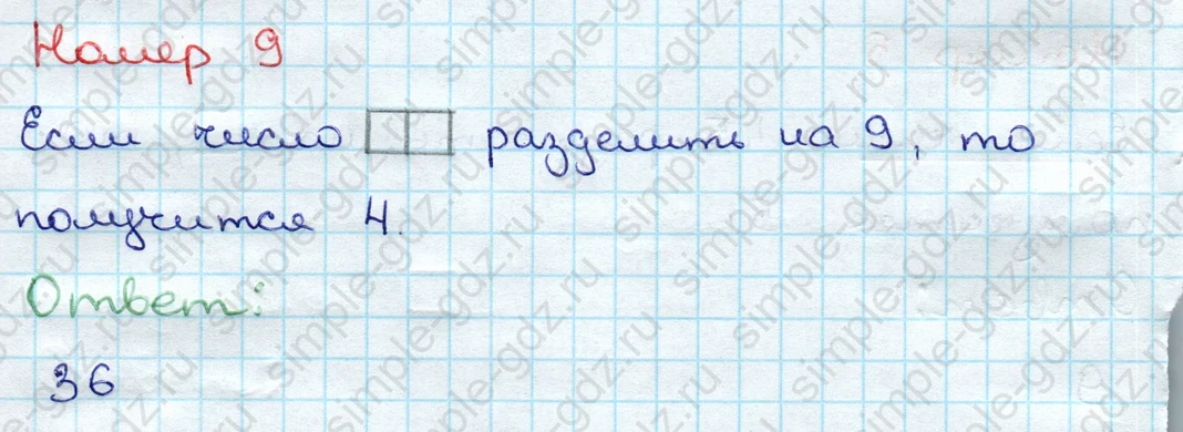 matematika class-3 Проверочные работы по математике 3 класс Волкова - 1 Часть страница 28 ответ Номер 9