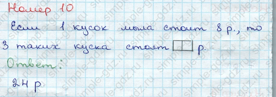 matematika class-3 Проверочные работы по математике 3 класс Волкова - 1 Часть страница 28 ответ Номер 10