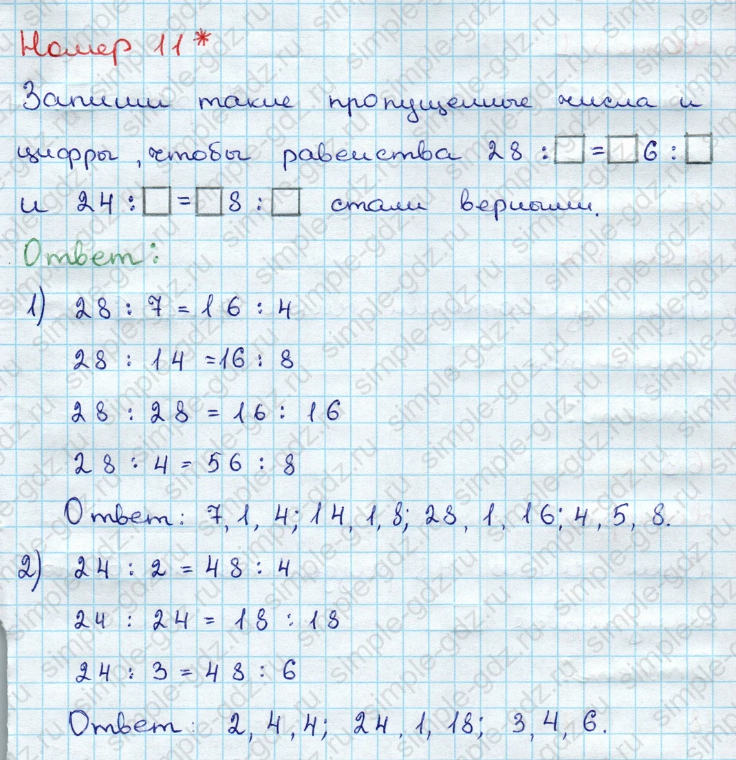 matematika class-3 Проверочные работы по математике 3 класс Волкова - 1 Часть страница 28 ответ Номер 11*