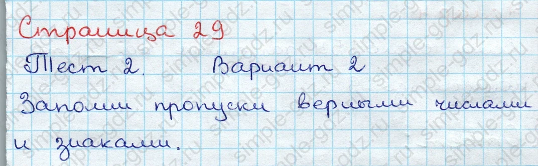 matematika class-3 Проверочные работы по математике 3 класс Волкова - 1 Часть страница 29 ответ Номер 11*