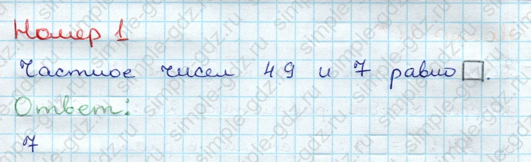 matematika class-3 Проверочные работы по математике 3 класс Волкова - 1 Часть страница 29 ответ Номер 1