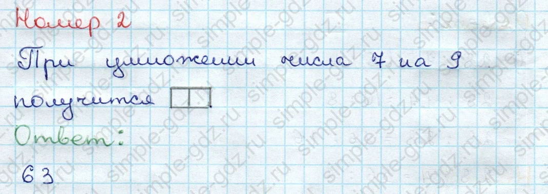 matematika class-3 Проверочные работы по математике 3 класс Волкова - 1 Часть страница 29 ответ Номер 2