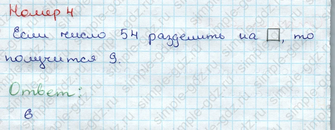 matematika class-3 Проверочные работы по математике 3 класс Волкова - 1 Часть страница 29 ответ Номер 4