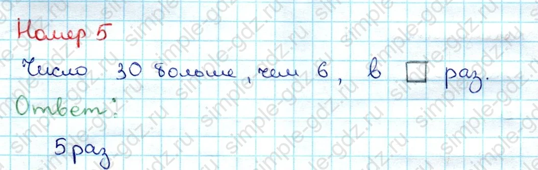 matematika class-3 Проверочные работы по математике 3 класс Волкова - 1 Часть страница 29 ответ Номер 5