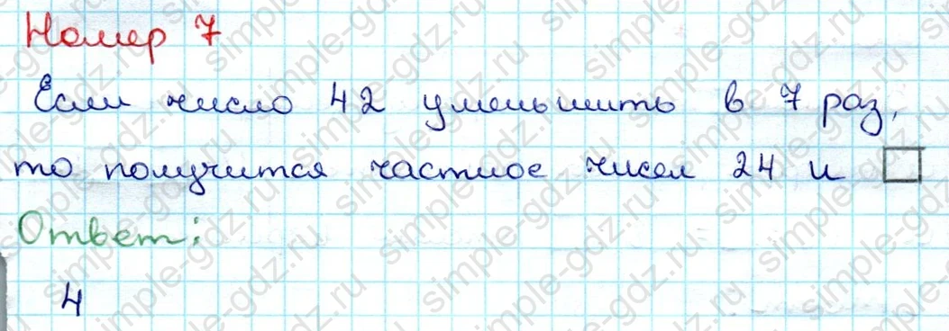 matematika class-3 Проверочные работы по математике 3 класс Волкова - 1 Часть страница 29 ответ Номер 7