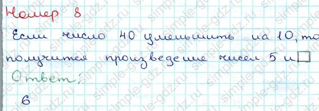 matematika class-3 Проверочные работы по математике 3 класс Волкова - 1 Часть страница 29 ответ Номер 8