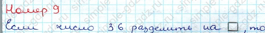 matematika class-3 Проверочные работы по математике 3 класс Волкова - 1 Часть страница 29 ответ Номер 9