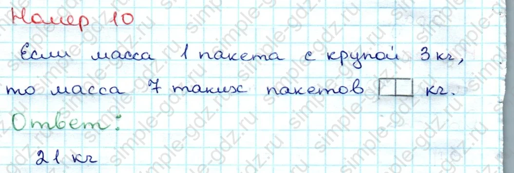 matematika class-3 Проверочные работы по математике 3 класс Волкова - 1 Часть страница 29 ответ Номер 10