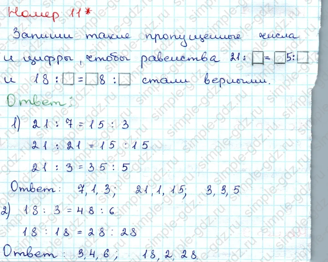 matematika class-3 Проверочные работы по математике 3 класс Волкова - 1 Часть страница 29 ответ Номер 11*