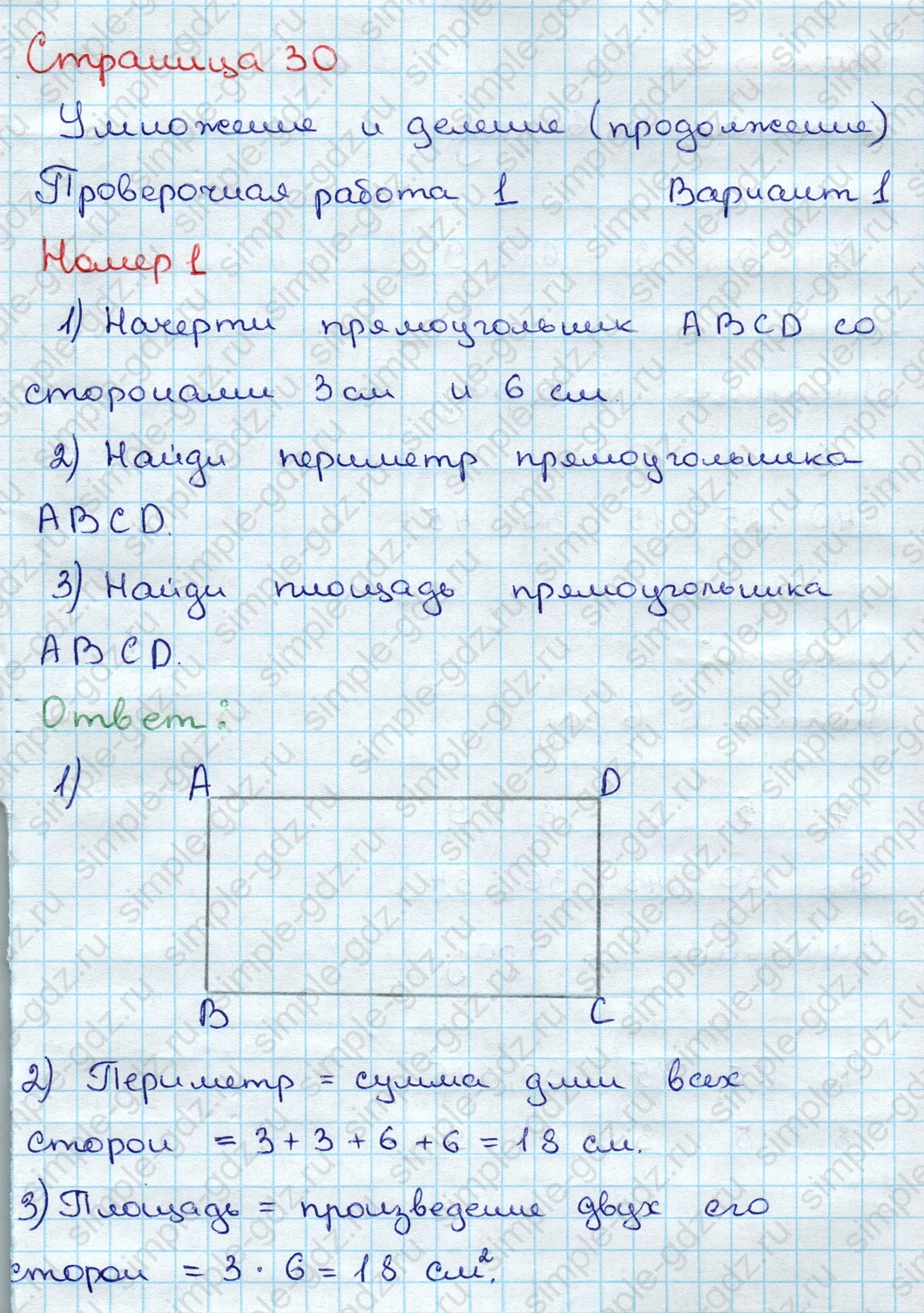 matematika class-3 Проверочные работы по математике 3 класс Волкова - 1 Часть страница 30 ответ Номер 1