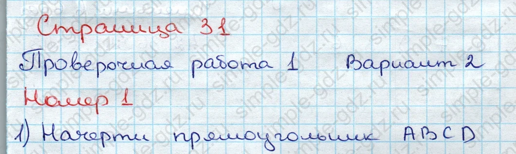 matematika class-3 Проверочные работы по математике 3 класс Волкова - 1 Часть страница 31 ответ Номер 1