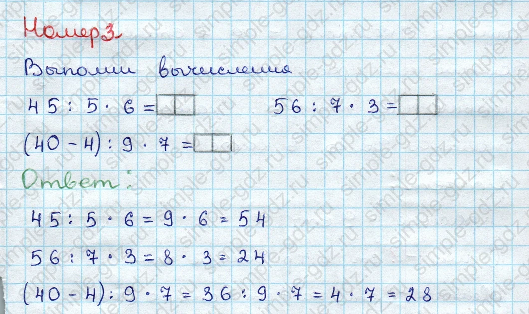 matematika class-3 Проверочные работы по математике 3 класс Волкова - 1 Часть страница 31 ответ Номер 3