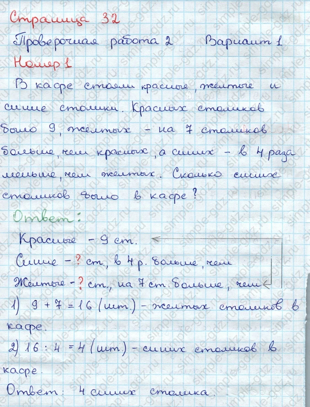 matematika class-3 Проверочные работы по математике 3 класс Волкова - 1 Часть страница 32 ответ Номер 1