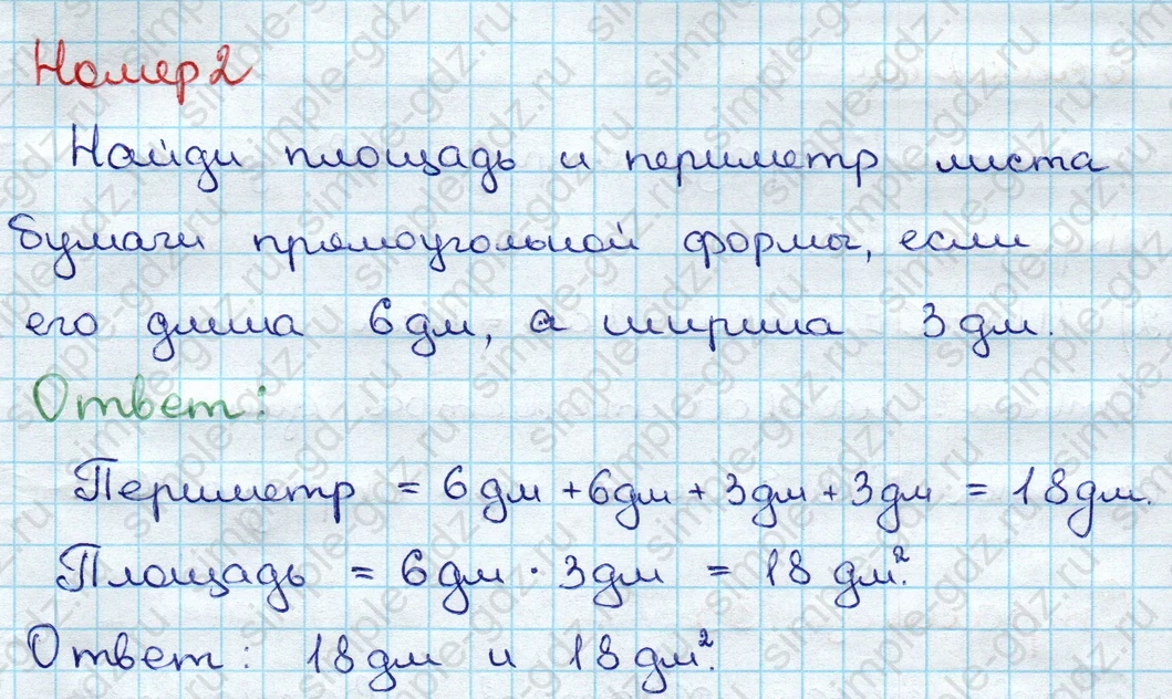 matematika class-3 Проверочные работы по математике 3 класс Волкова - 1 Часть страница 32 ответ Номер 2