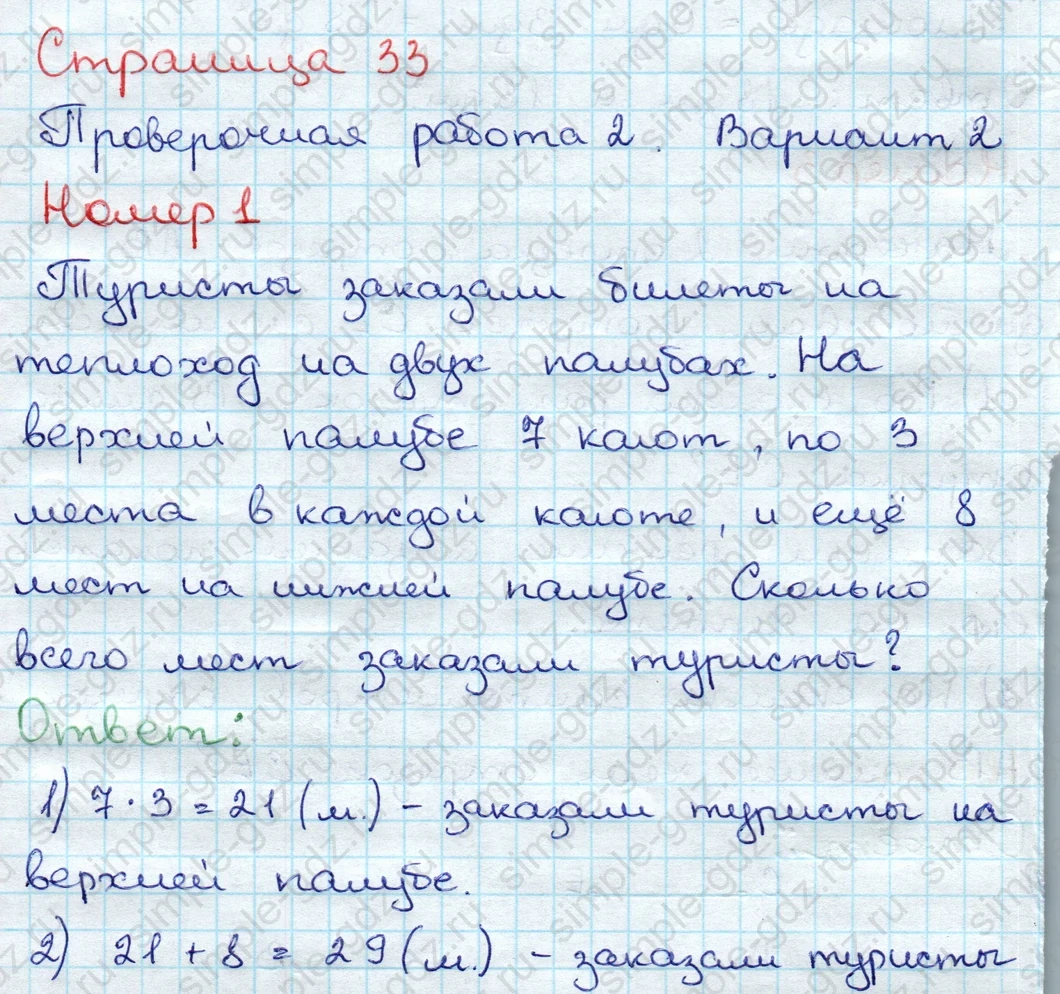 matematika class-3 Проверочные работы по математике 3 класс Волкова - 1 Часть страница 33 ответ Номер 1