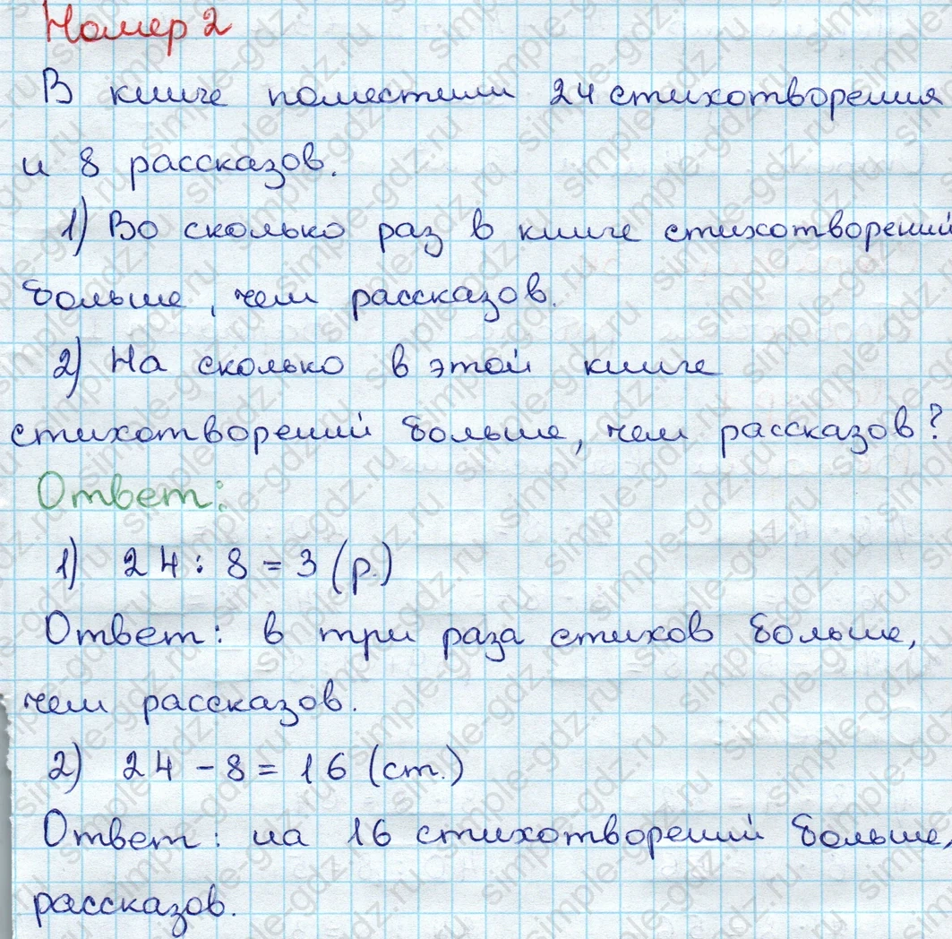 matematika class-3 Проверочные работы по математике 3 класс Волкова - 1 Часть страница 33 ответ Номер 2