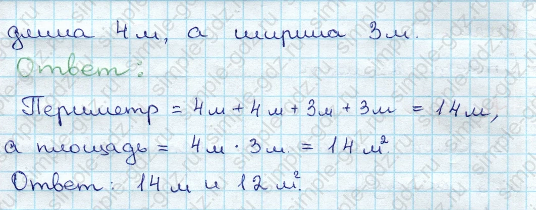 matematika class-3 Проверочные работы по математике 3 класс Волкова - 1 Часть страница 33 ответ Номер 3