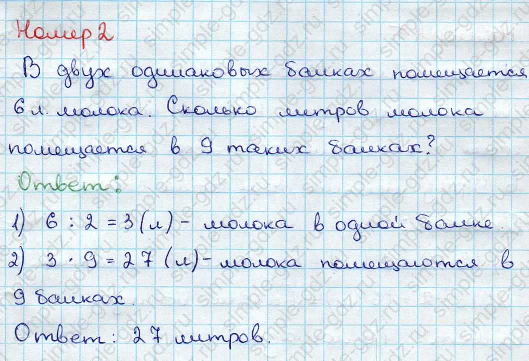 matematika class-3 Проверочные работы по математике 3 класс Волкова - 1 Часть страница 34 ответ Номер 2