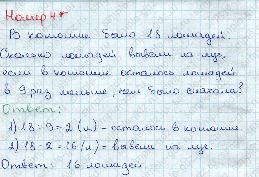 matematika class-3 Проверочные работы по математике 3 класс Волкова - 1 Часть страница 34 ответ Номер 4*