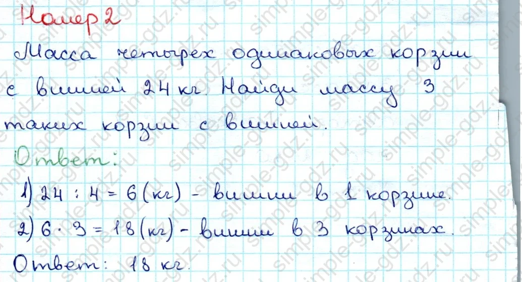 matematika class-3 Проверочные работы по математике 3 класс Волкова - 1 Часть страница 35 ответ Номер 2