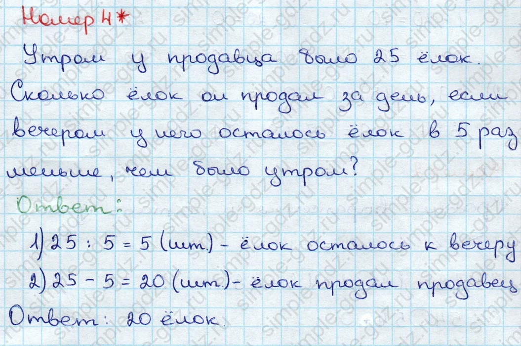matematika class-3 Проверочные работы по математике 3 класс Волкова - 1 Часть страница 35 ответ Номер  $4^*$