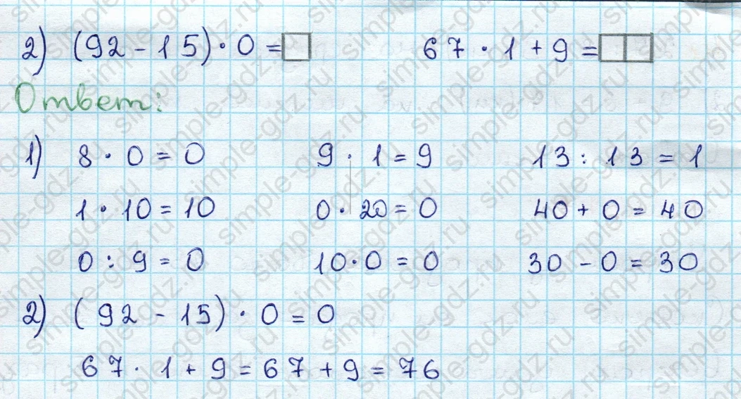 matematika class-3 Проверочные работы по математике 3 класс Волкова - 1 Часть страница 36 ответ Проверочная работа 4. Вариант 1. Номер 1