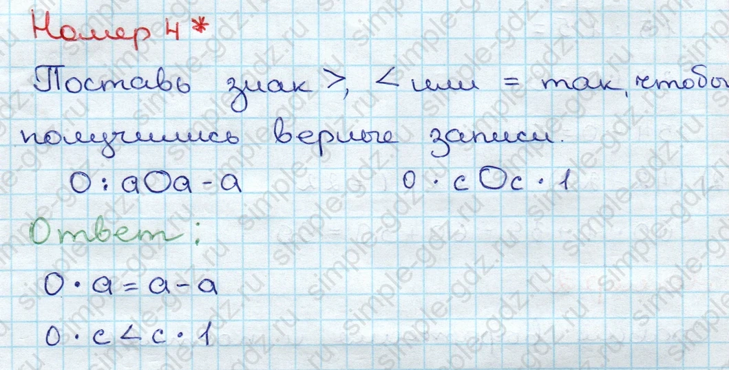 matematika class-3 Проверочные работы по математике 3 класс Волкова - 1 Часть страница 36 ответ Номер  $4^*$