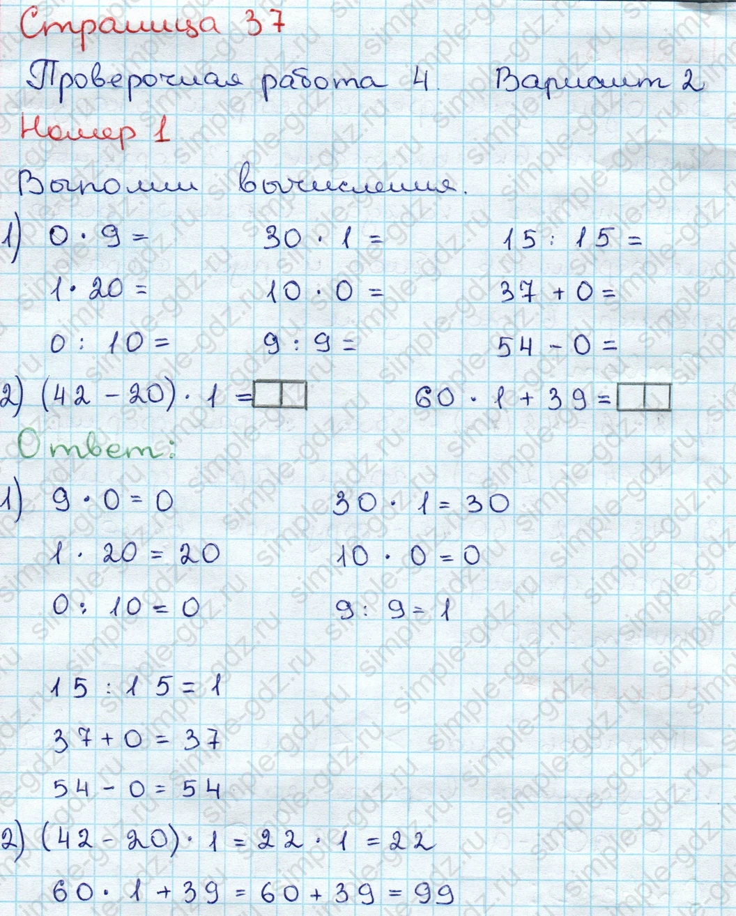 matematika class-3 Проверочные работы по математике 3 класс Волкова - 1 Часть страница 37 ответ Проверочная работа 4. Вариант 2. Номер 1