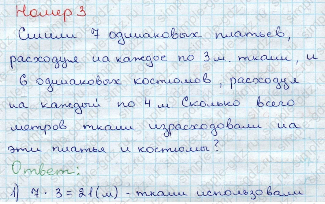 matematika class-3 Проверочные работы по математике 3 класс Волкова - 1 Часть страница 37 ответ Номер 3