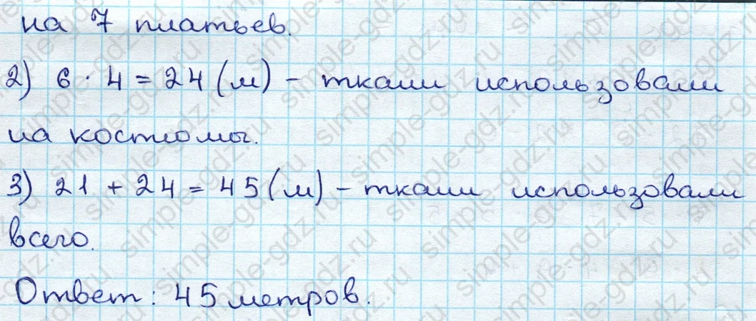 matematika class-3 Проверочные работы по математике 3 класс Волкова - 1 Часть страница 37 ответ Номер 3