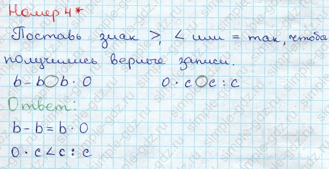 matematika class-3 Проверочные работы по математике 3 класс Волкова - 1 Часть страница 37 ответ Номер  $4^*$