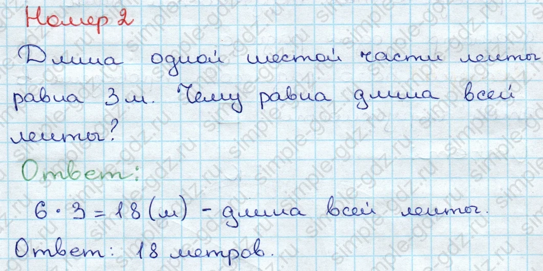 matematika class-3 Проверочные работы по математике 3 класс Волкова - 1 Часть страница 38 ответ Номер 2