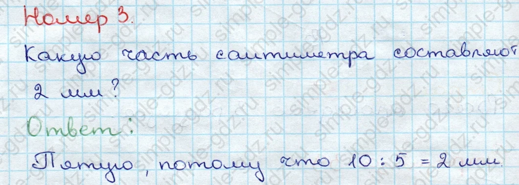 matematika class-3 Проверочные работы по математике 3 класс Волкова - 1 Часть страница 38 ответ Номер 3