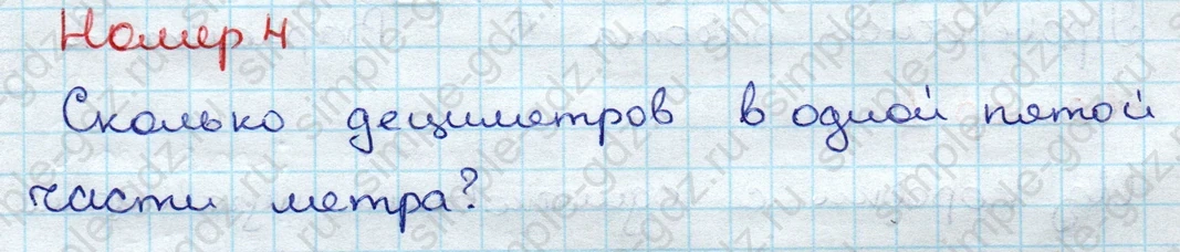 matematika class-3 Проверочные работы по математике 3 класс Волкова - 1 Часть страница 38 ответ Номер 4