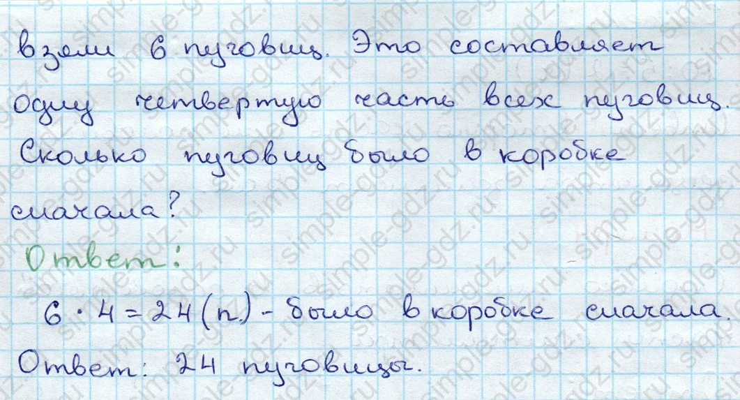 matematika class-3 Проверочные работы по математике 3 класс Волкова - 1 Часть страница 39 ответ Проверочная работа 5. Вариант 2. Номер 1