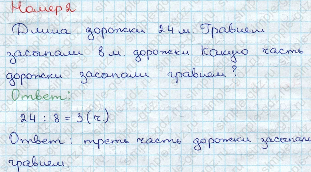 matematika class-3 Проверочные работы по математике 3 класс Волкова - 1 Часть страница 39 ответ Номер 2