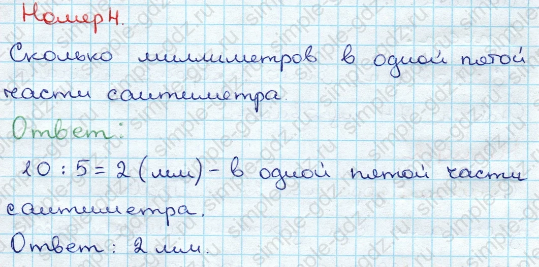 matematika class-3 Проверочные работы по математике 3 класс Волкова - 1 Часть страница 39 ответ Номер 4