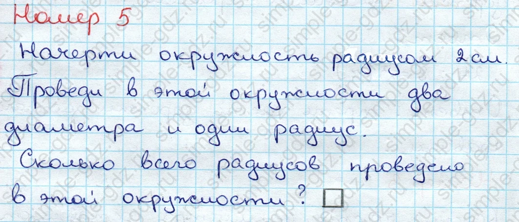 matematika class-3 Проверочные работы по математике 3 класс Волкова - 1 Часть страница 39 ответ Номер 5