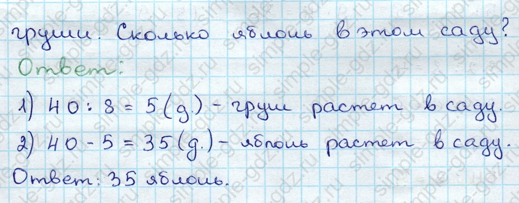 matematika class-3 Проверочные работы по математике 3 класс Волкова - 1 Часть страница 40 ответ Номер 3