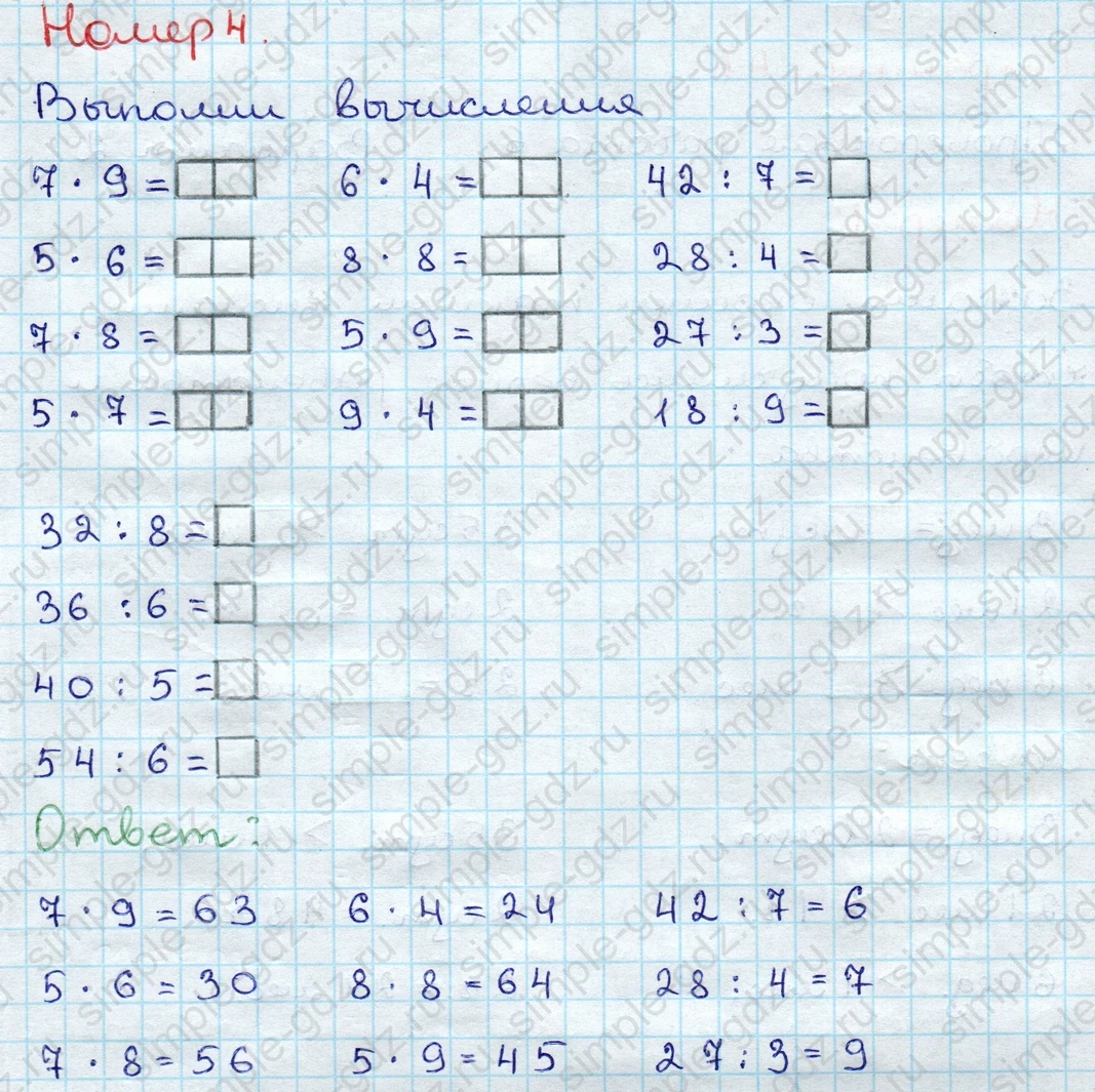 matematika class-3 Проверочные работы по математике 3 класс Волкова - 1 Часть страница 40 ответ Номер 4