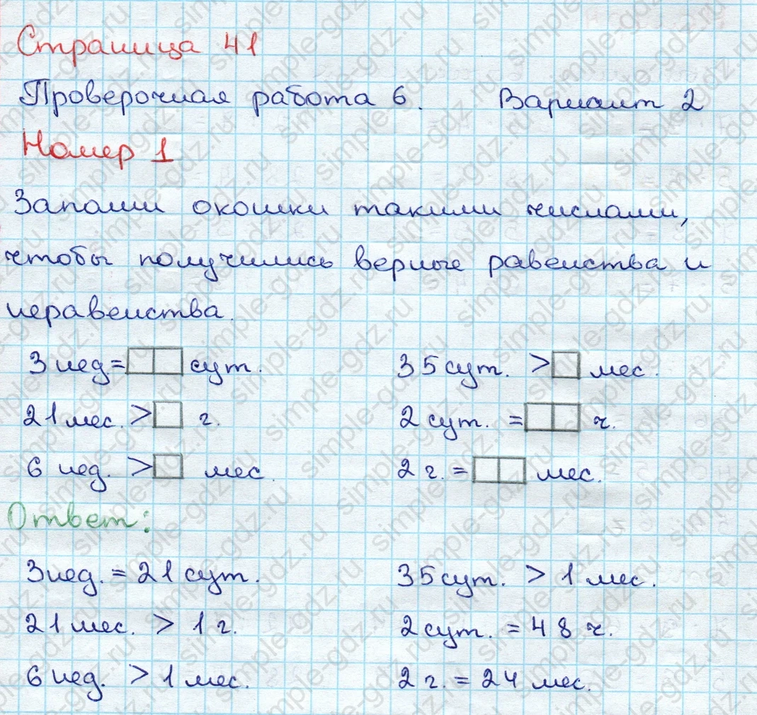 matematika class-3 Проверочные работы по математике 3 класс Волкова - 1 Часть страница 41 ответ Проверочная работа 6. Вариант 2. Номер 1