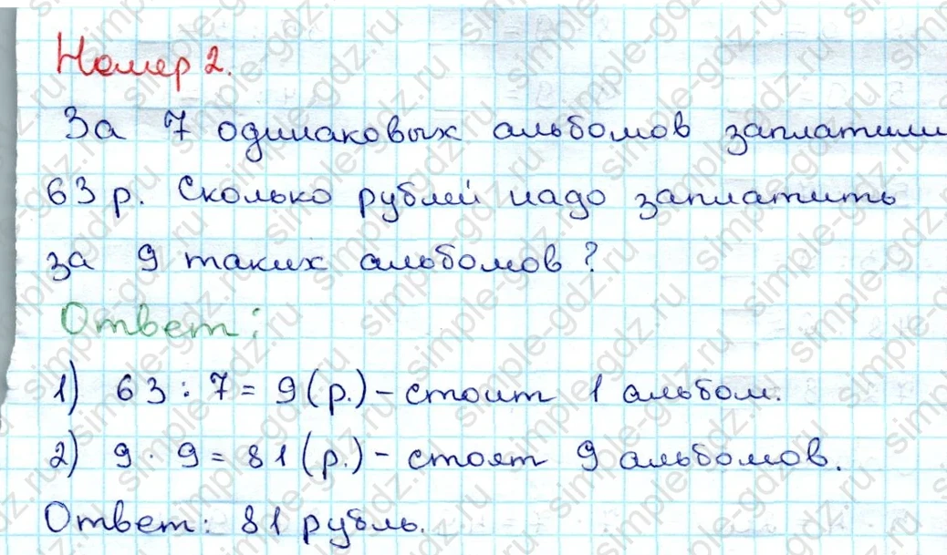 matematika class-3 Проверочные работы по математике 3 класс Волкова - 1 Часть страница 41 ответ Номер 2
