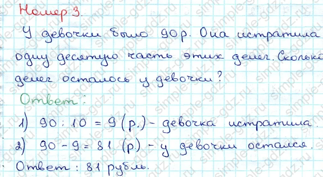 matematika class-3 Проверочные работы по математике 3 класс Волкова - 1 Часть страница 41 ответ Номер 3