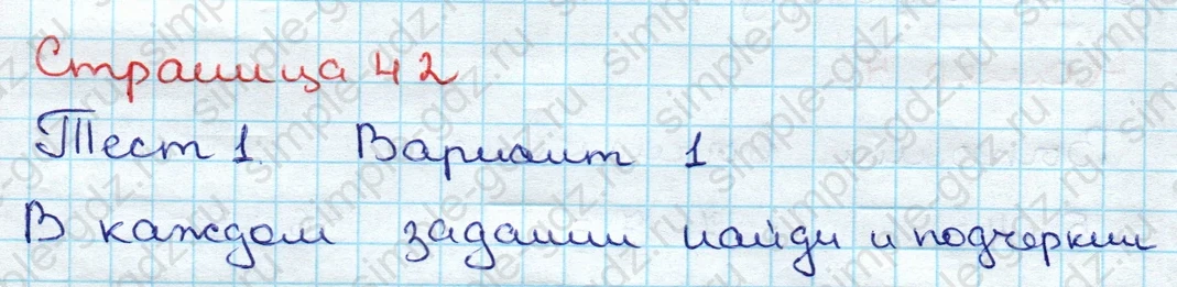 matematika class-3 Проверочные работы по математике 3 класс Волкова - 1 Часть страница 42 ответ Тест 1. Вариант 1